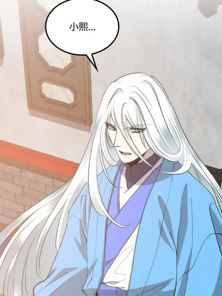 《转世武林当大夫》第87话图46