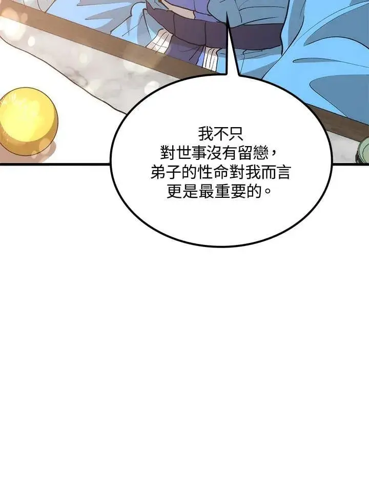 《转世武林当大夫》第87话图47
