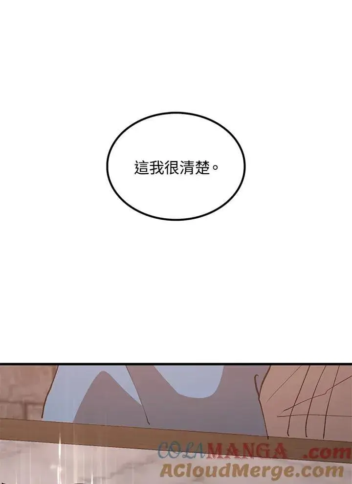 《转世武林当大夫》第87话图49