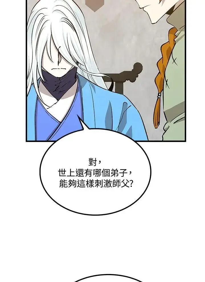 《转世武林当大夫》第87话图58