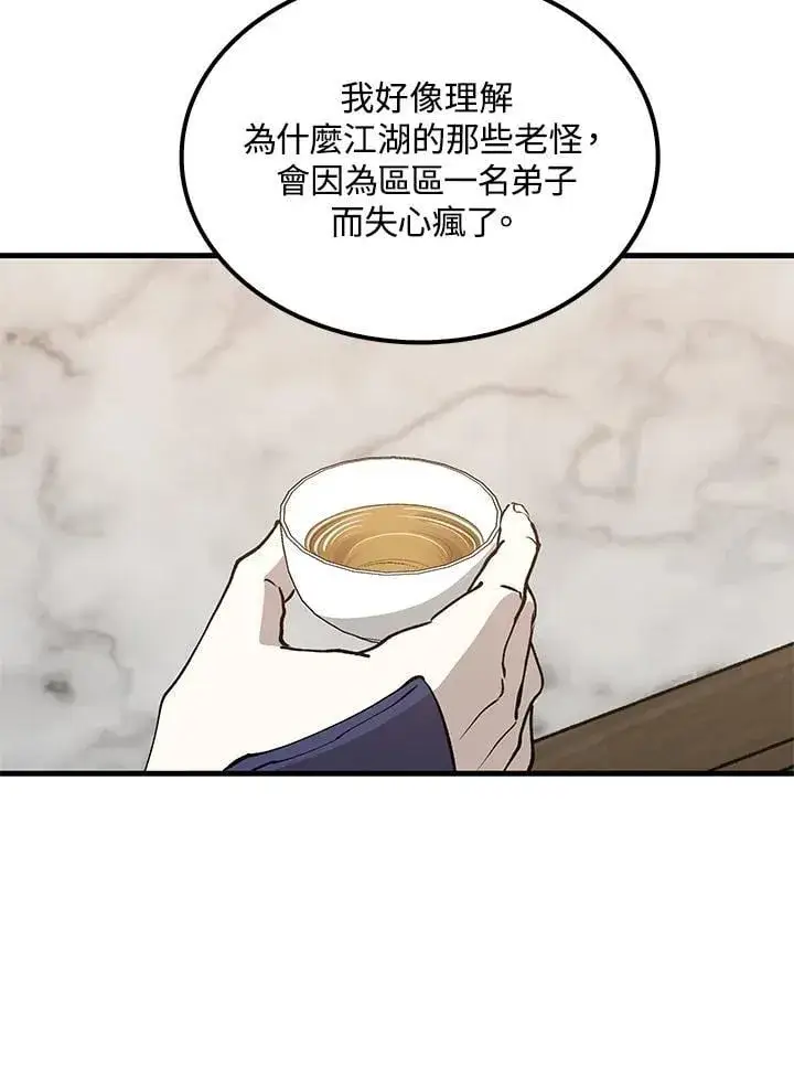 《转世武林当大夫》第87话图59