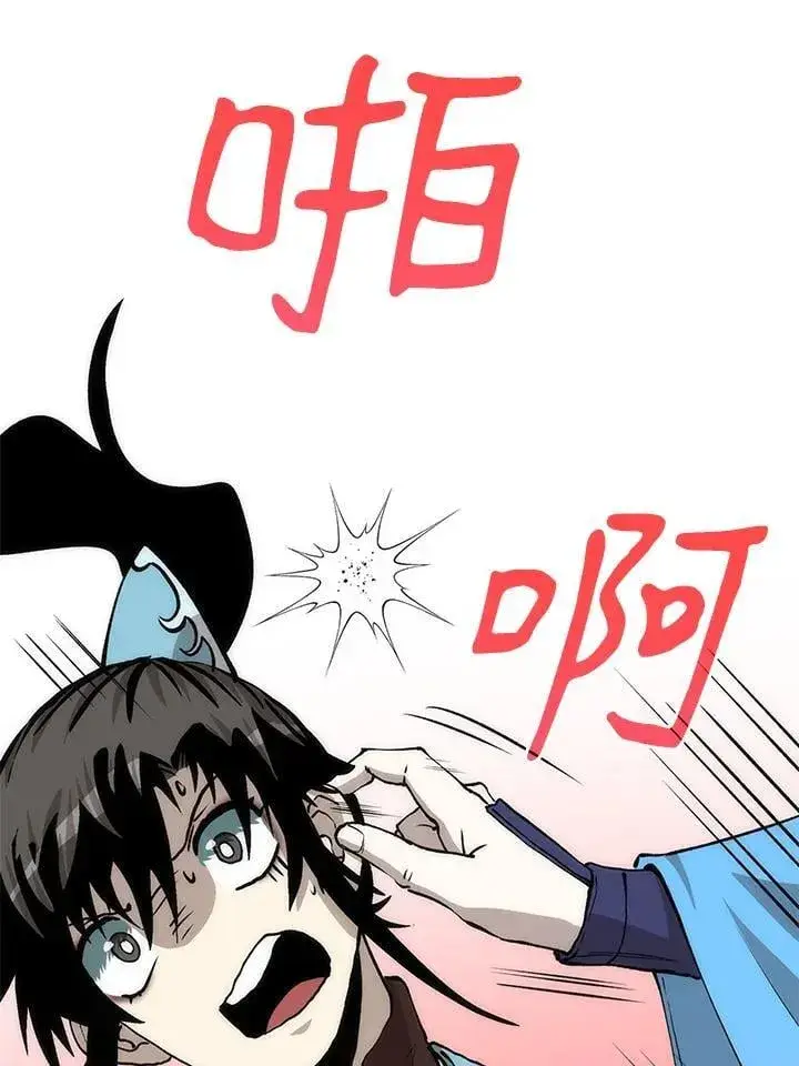 《转世武林当大夫》第87话图6