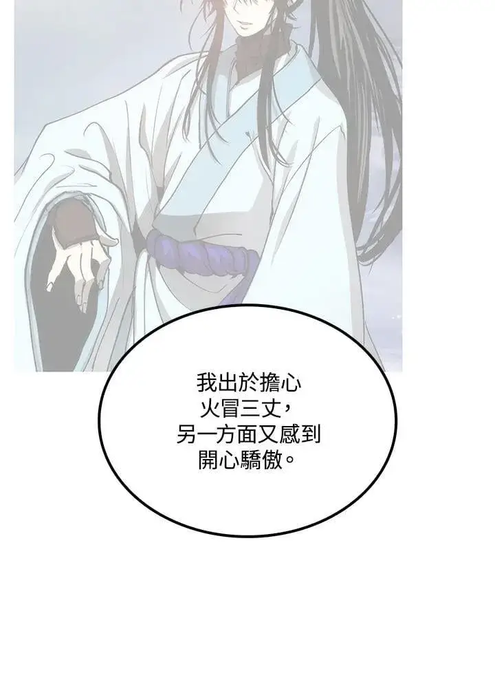 《转世武林当大夫》第87话图63