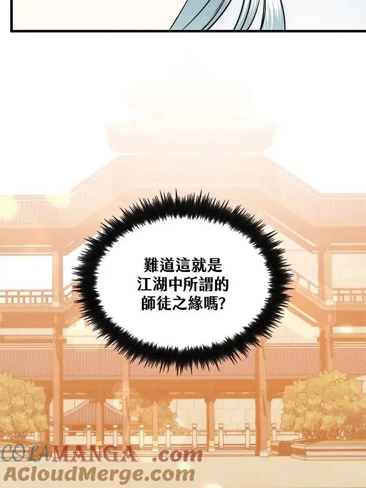 《转世武林当大夫》第87话图65