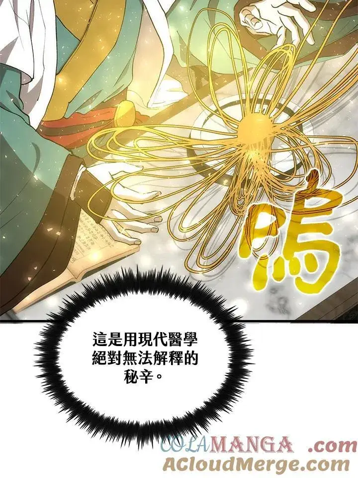 《转世武林当大夫》第87话图73