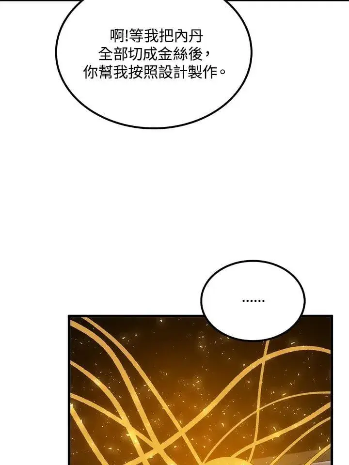 《转世武林当大夫》第87话图75