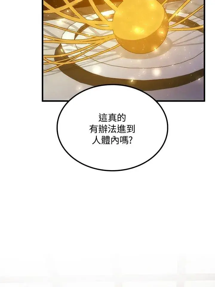 《转世武林当大夫》第87话图76
