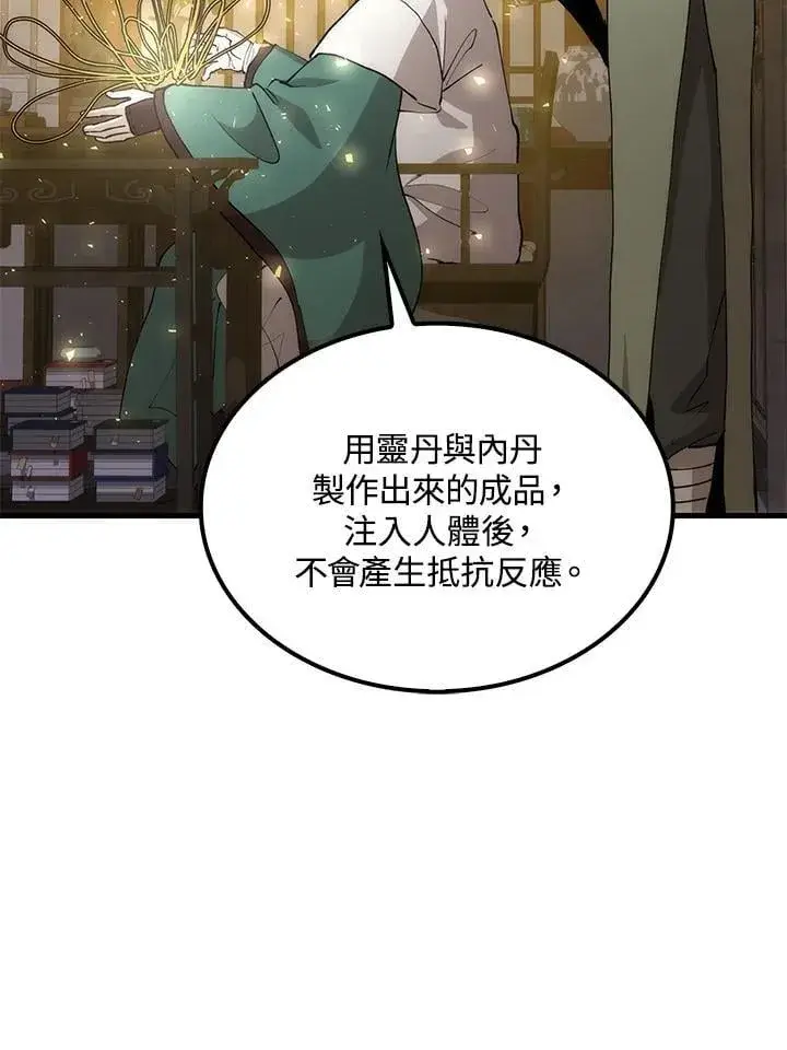 《转世武林当大夫》第87话图78