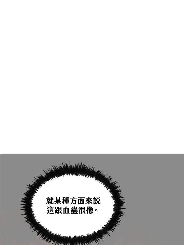 《转世武林当大夫》第87话图79