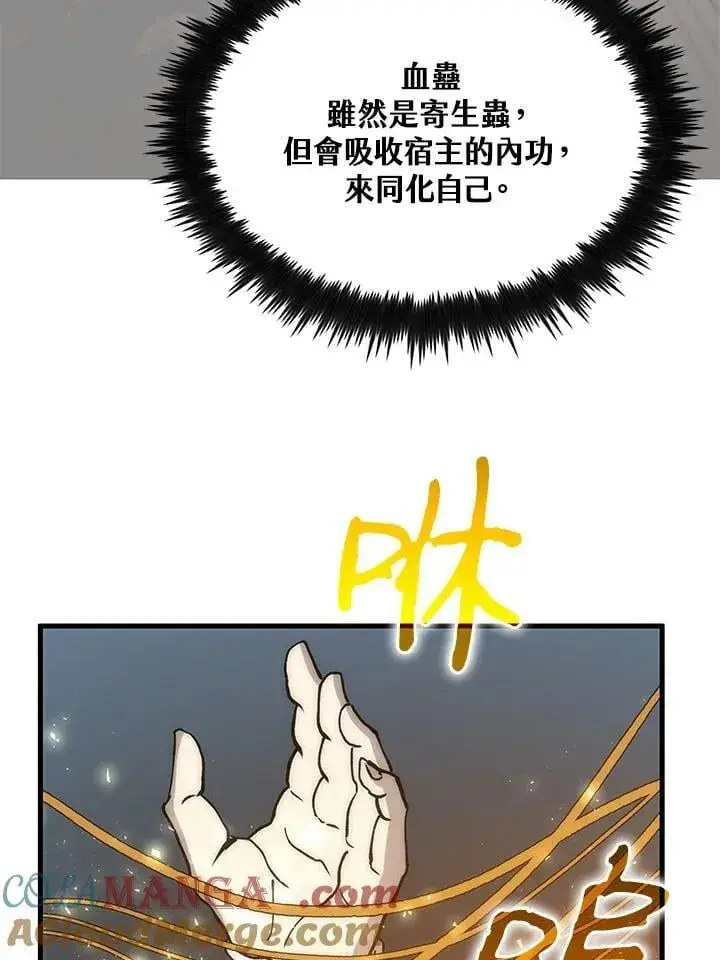 《转世武林当大夫》第87话图81