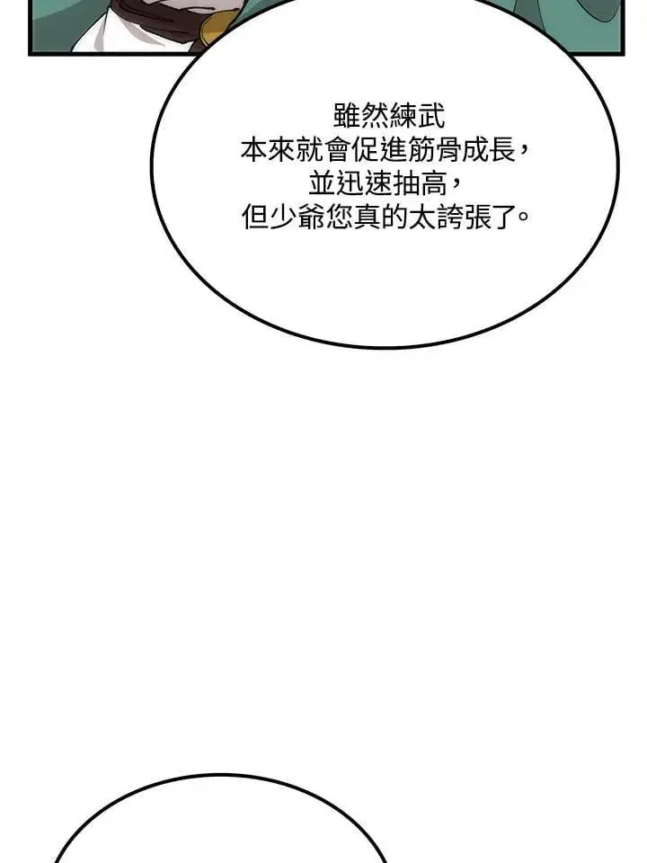 《转世武林当大夫》第87话图86