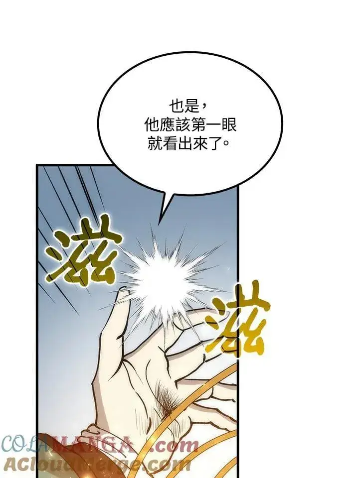 《转世武林当大夫》第87话图89