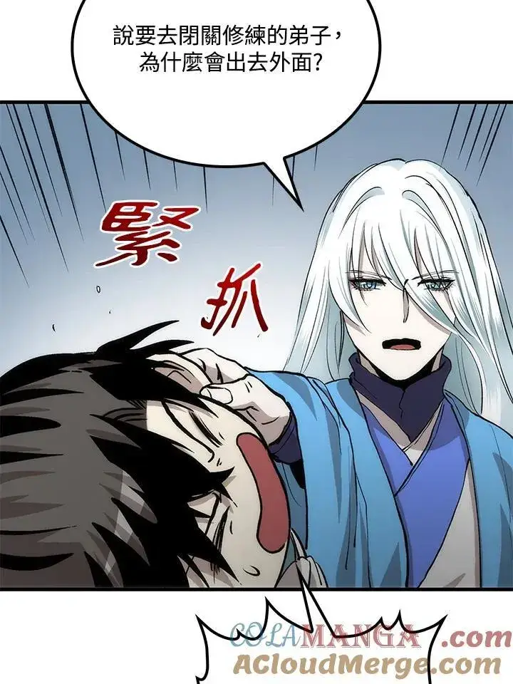 《转世武林当大夫》第87话图9