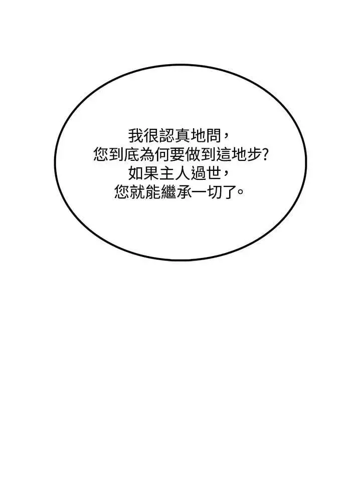 《转世武林当大夫》第87话图92