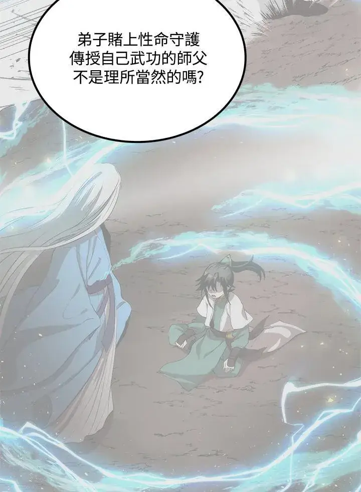 《转世武林当大夫》第87话图95