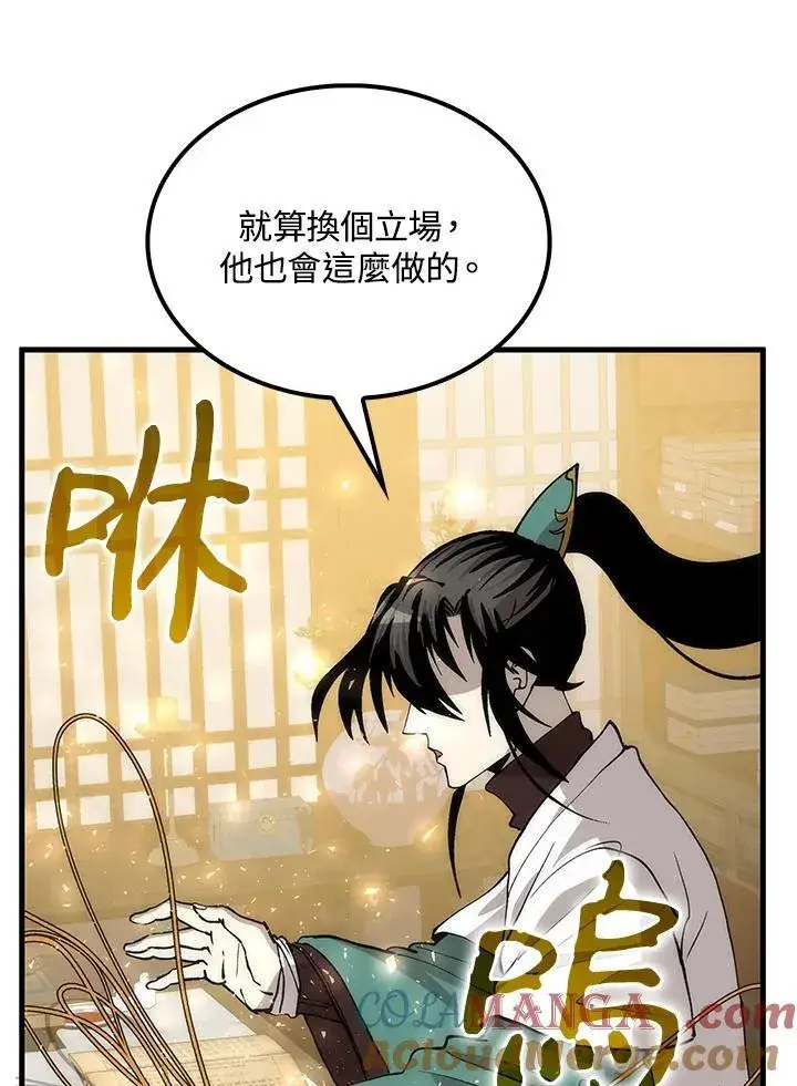 《转世武林当大夫》第87话图97