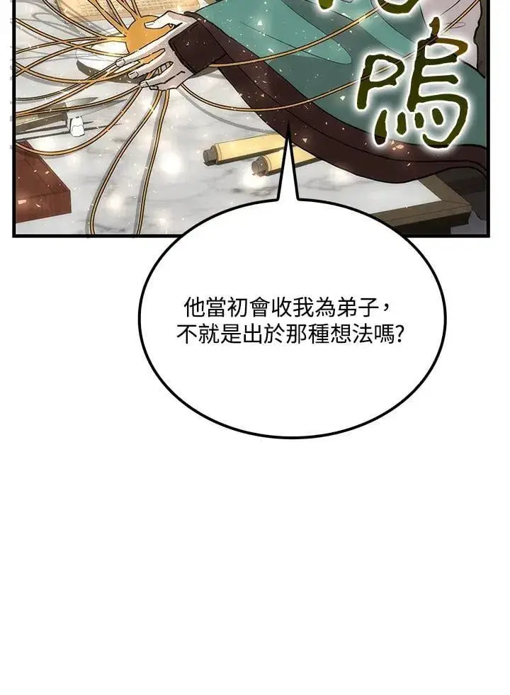 《转世武林当大夫》第87话图98