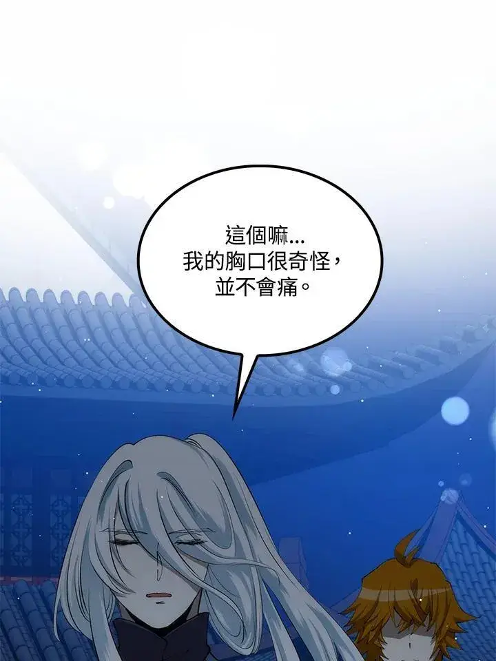 《转世武林当大夫》第88话图108