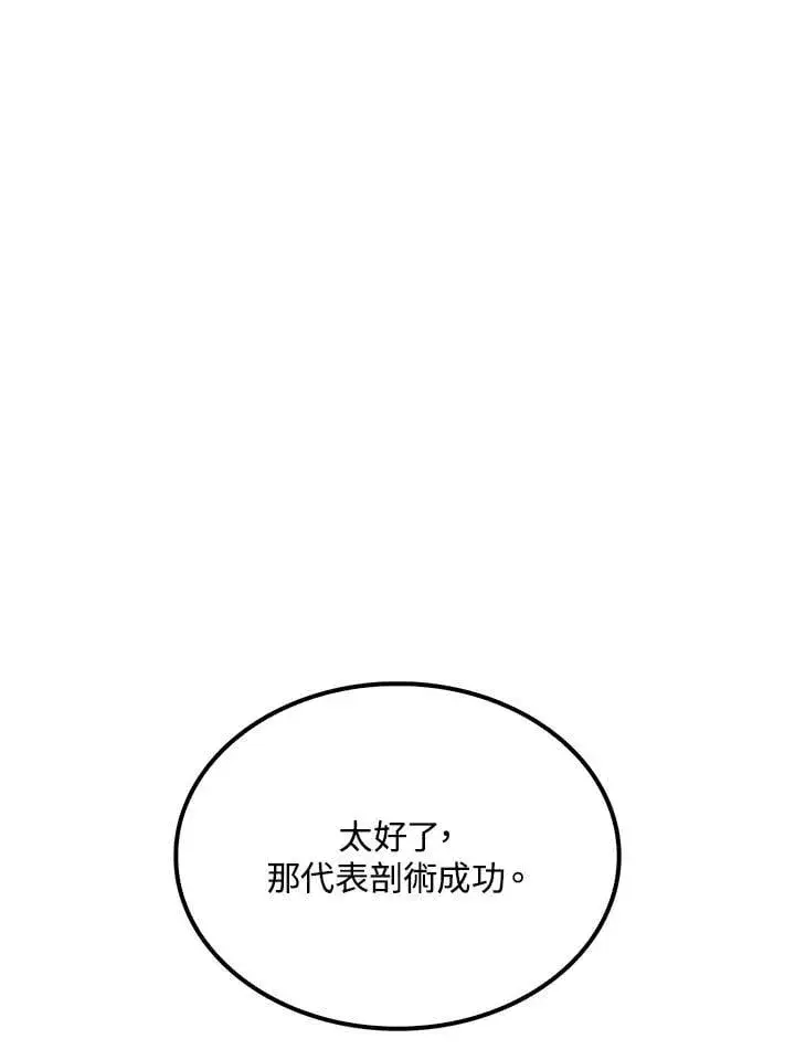 《转世武林当大夫》第88话图110