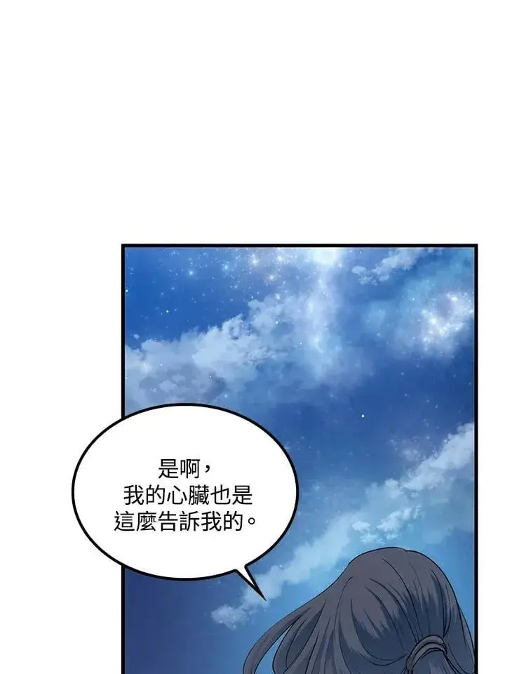 《转世武林当大夫》第88话图111