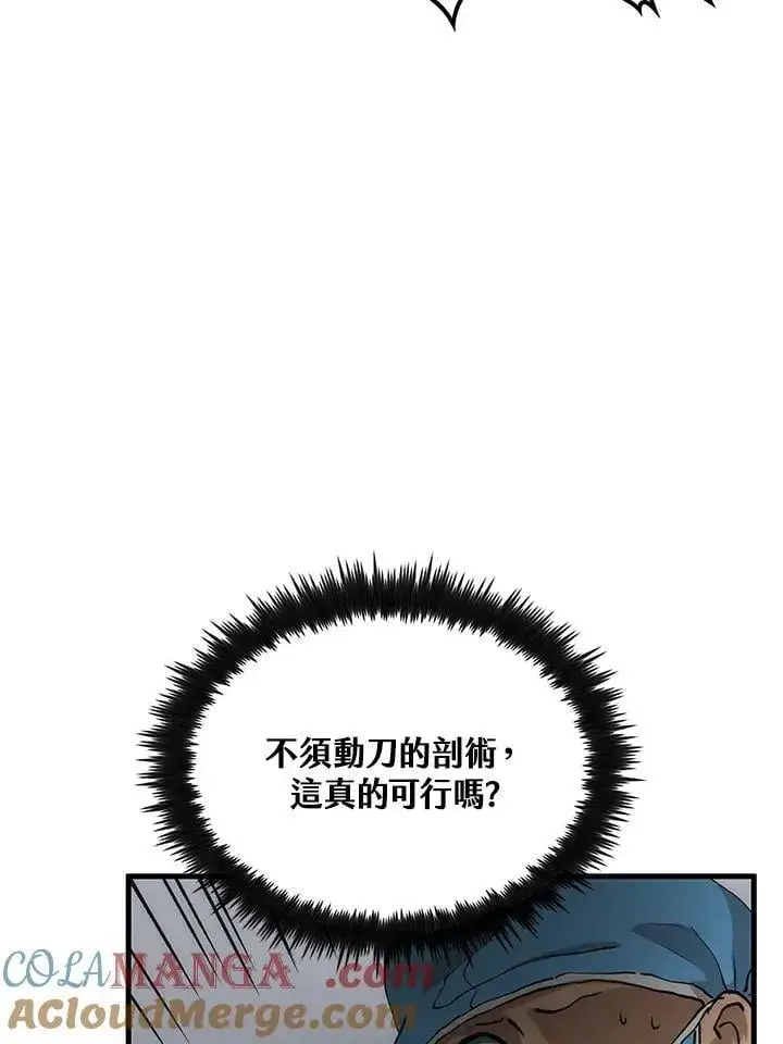 《转世武林当大夫》第88话图13