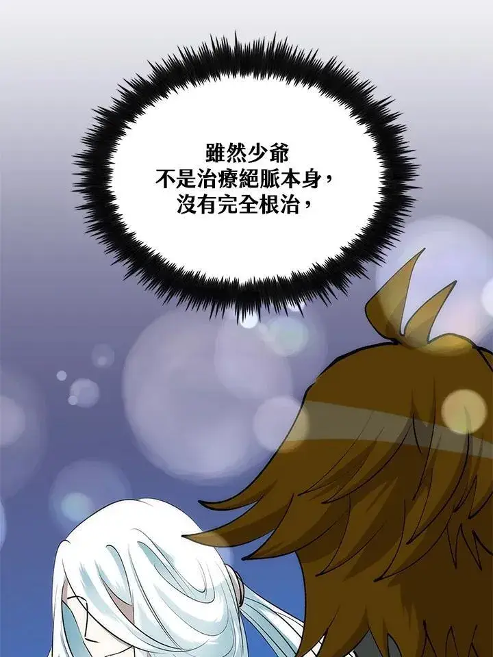 《转世武林当大夫》第88话图130