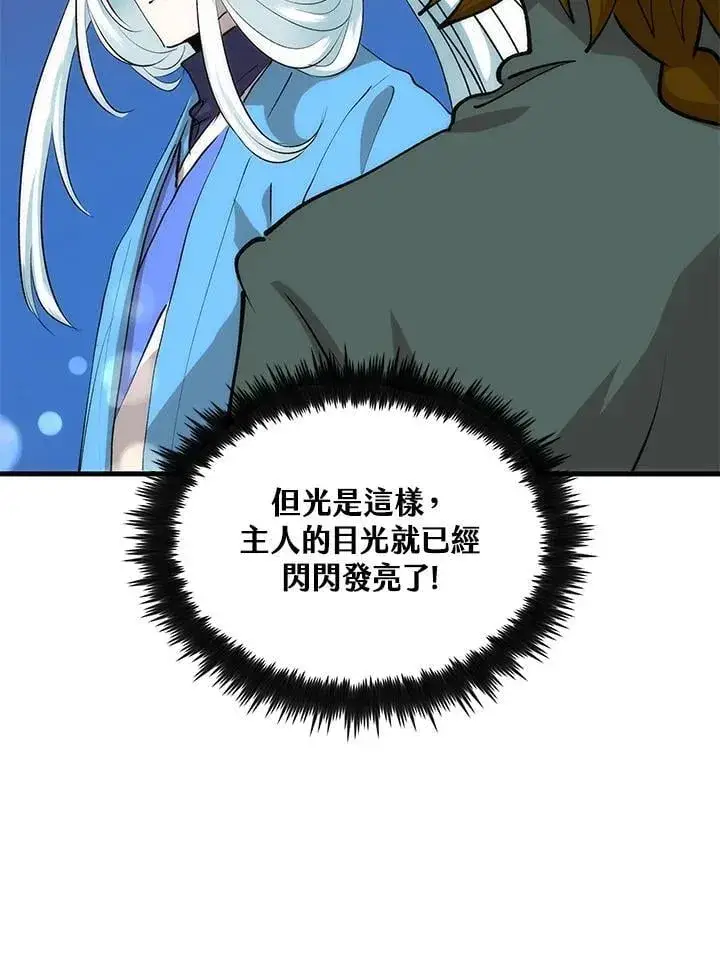 《转世武林当大夫》第88话图131