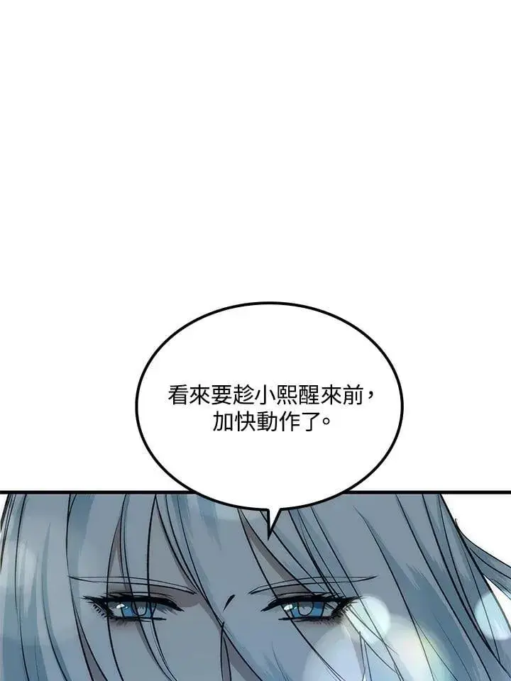 《转世武林当大夫》第88话图132