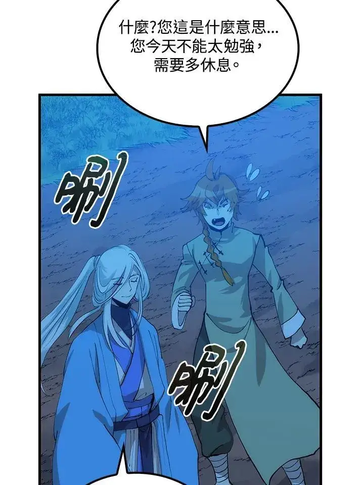 《转世武林当大夫》第88话图134