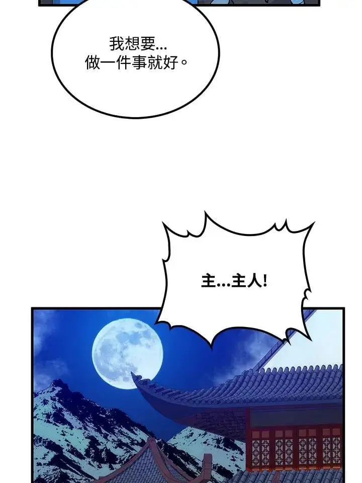 《转世武林当大夫》第88话图135