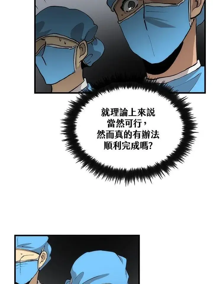 《转世武林当大夫》第88话图14