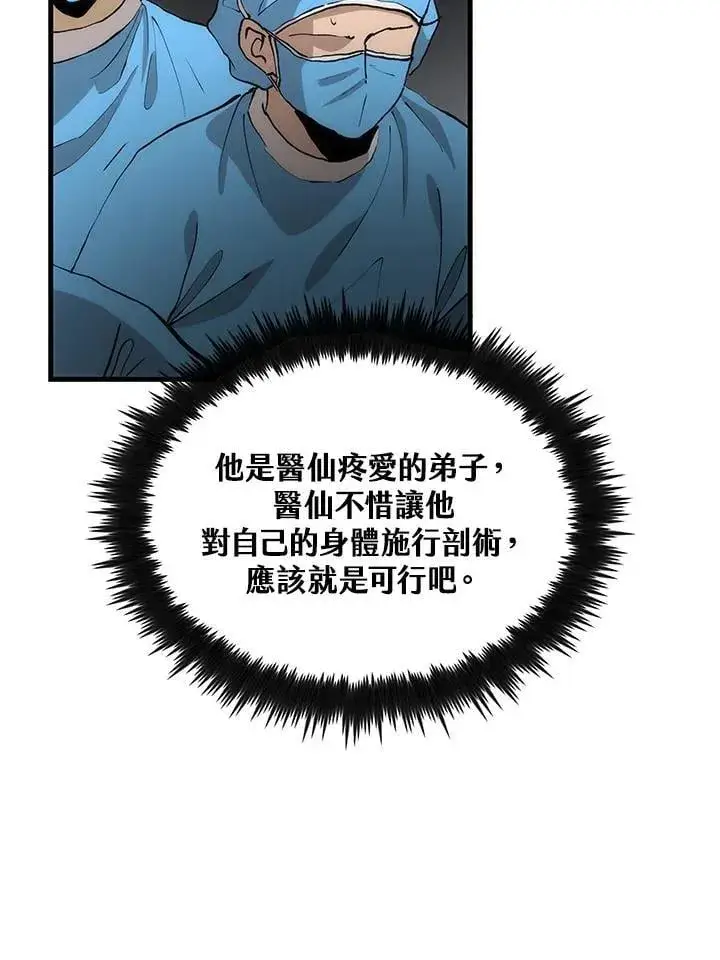 《转世武林当大夫》第88话图15