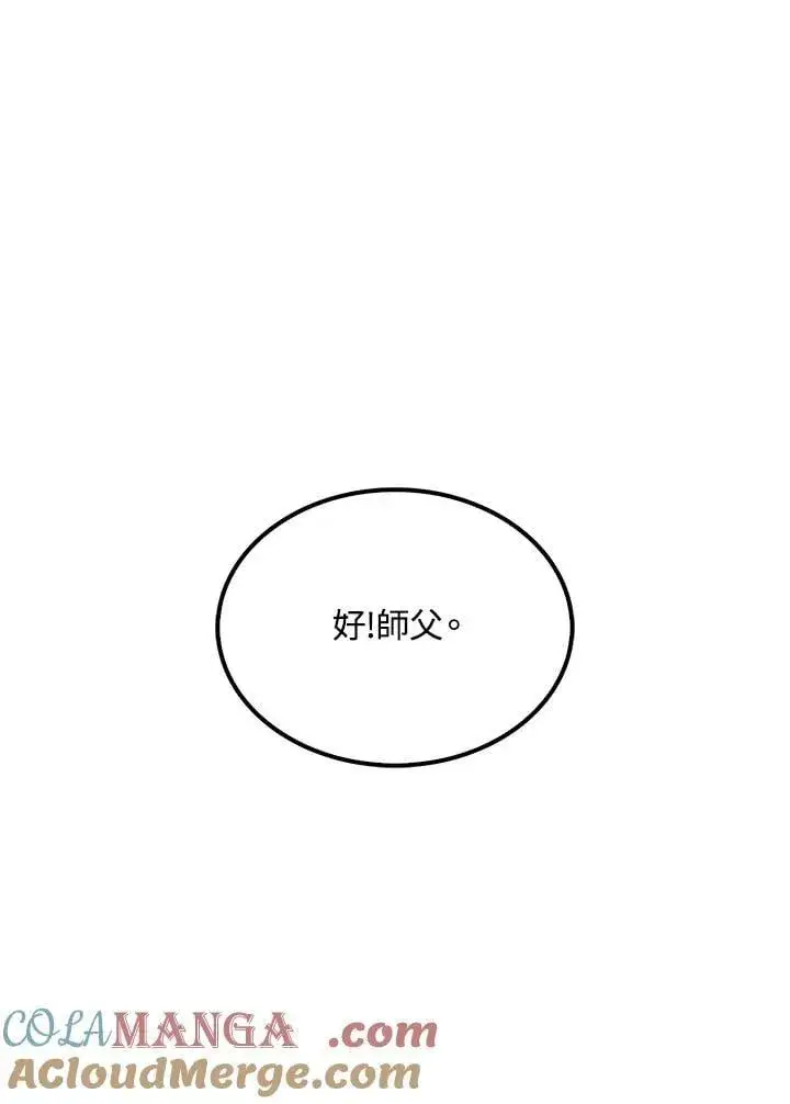 《转世武林当大夫》第88话图165