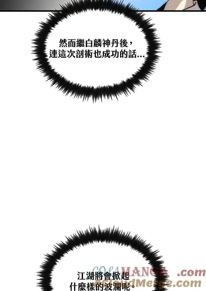 《转世武林当大夫》第88话图17