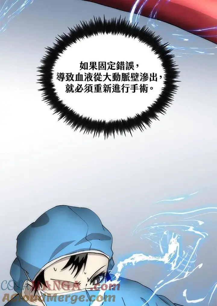 《转世武林当大夫》第88话图29