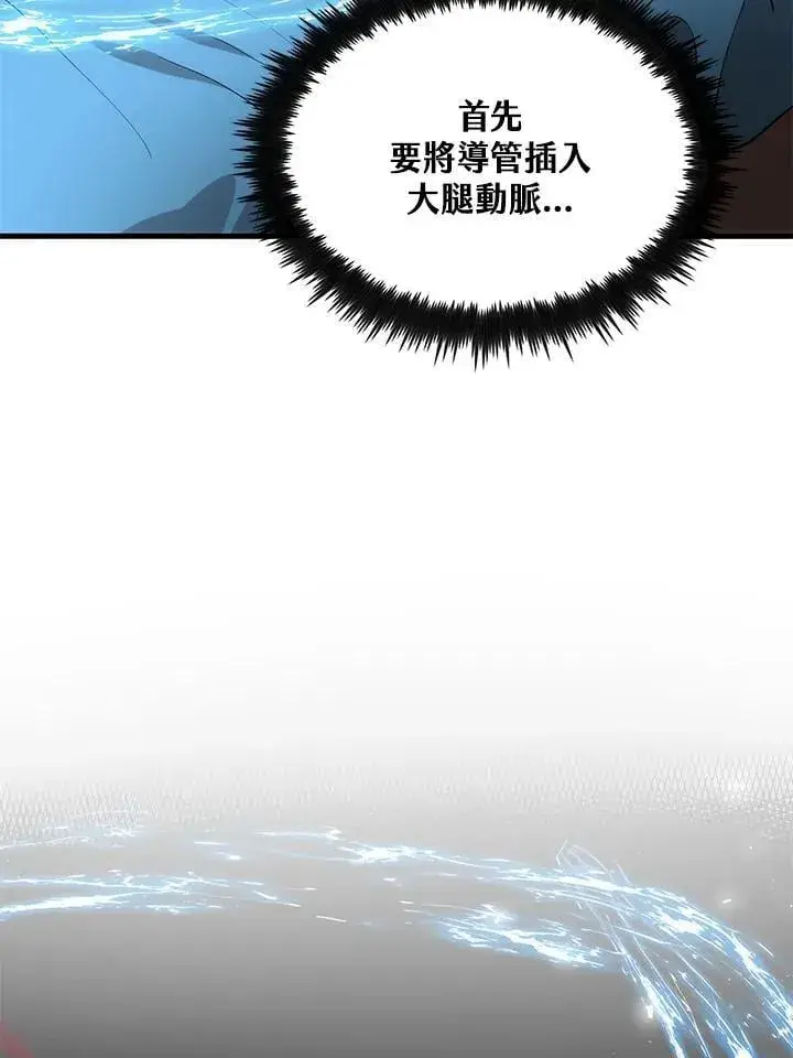 《转世武林当大夫》第88话图3