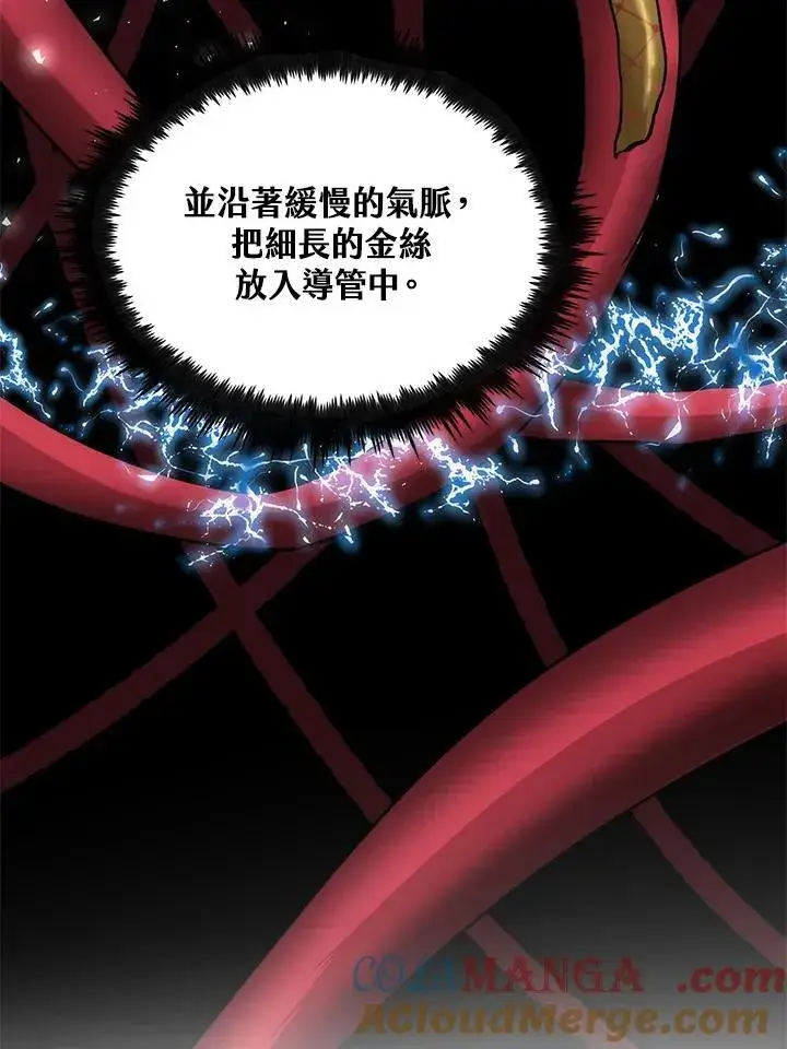 《转世武林当大夫》第88话图5