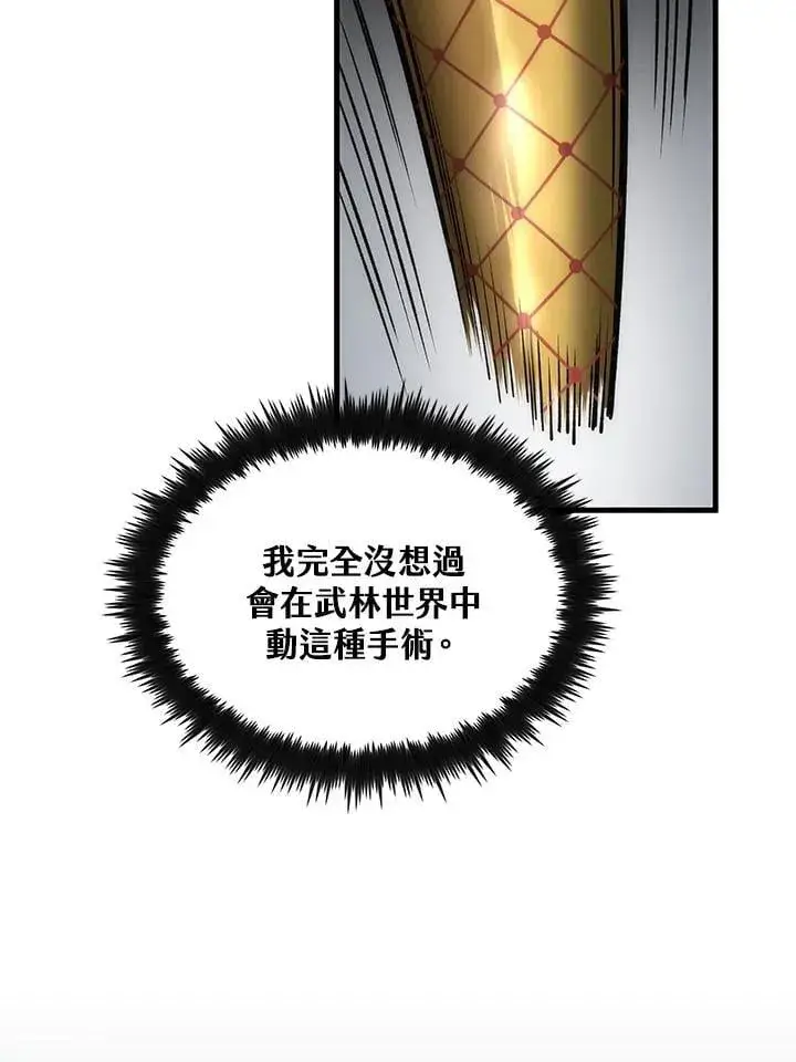《转世武林当大夫》第88话图8