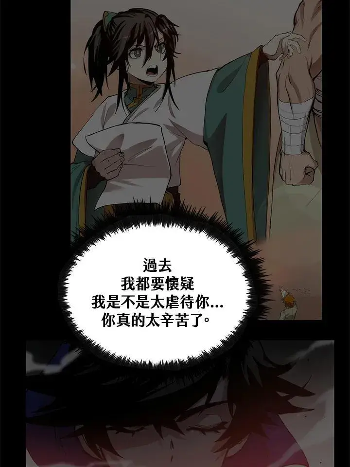 《转世武林当大夫》第88话图80
