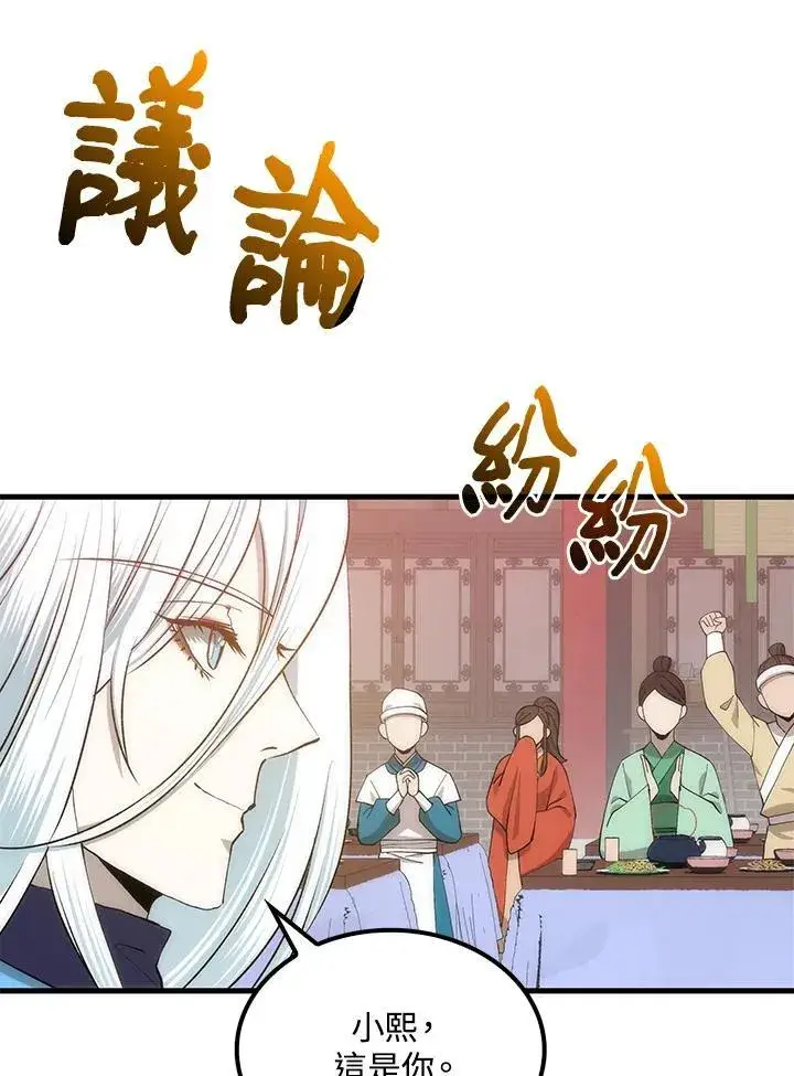 《转世武林当大夫》第89话图120