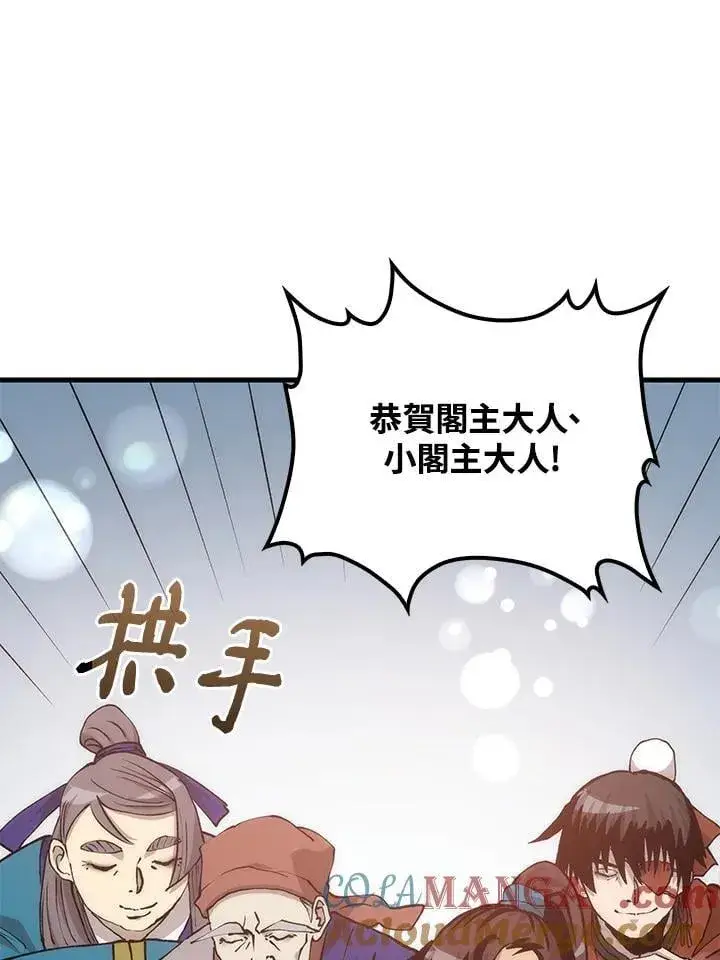 《转世武林当大夫》第89话图13