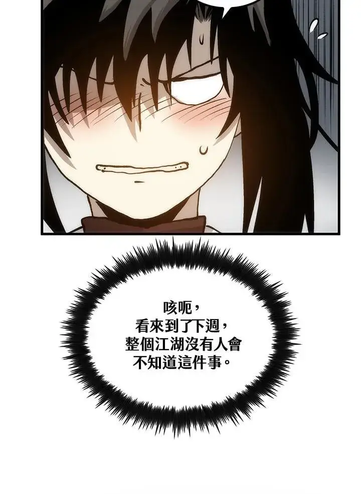 《转世武林当大夫》第89话图131