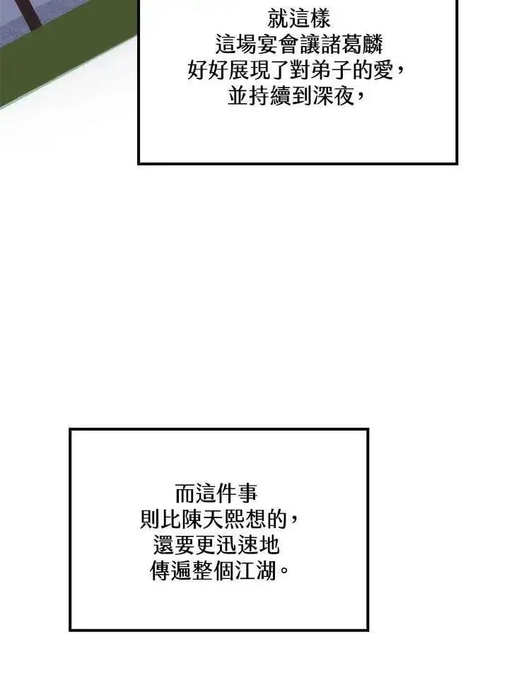 《转世武林当大夫》第89话图134