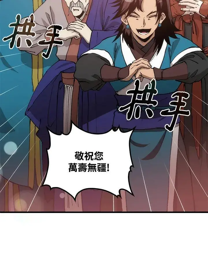 《转世武林当大夫》第89话图14