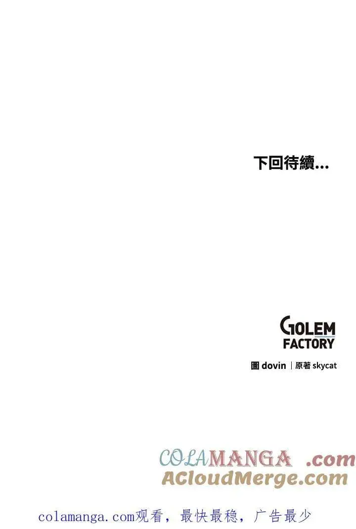 《转世武林当大夫》第89话图145