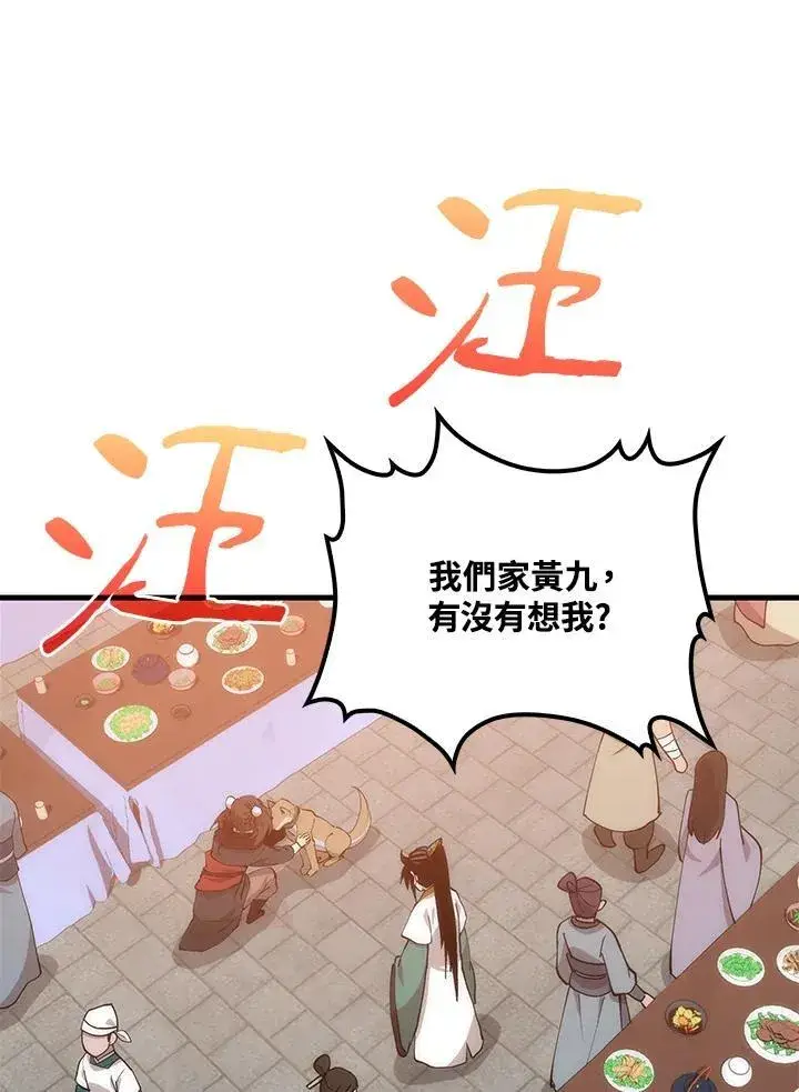 《转世武林当大夫》第89话图20