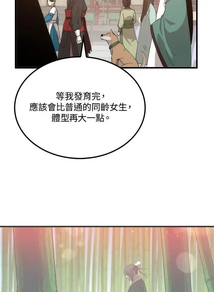 《转世武林当大夫》第89话图27