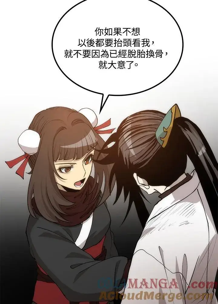 《转世武林当大夫》第89话图33