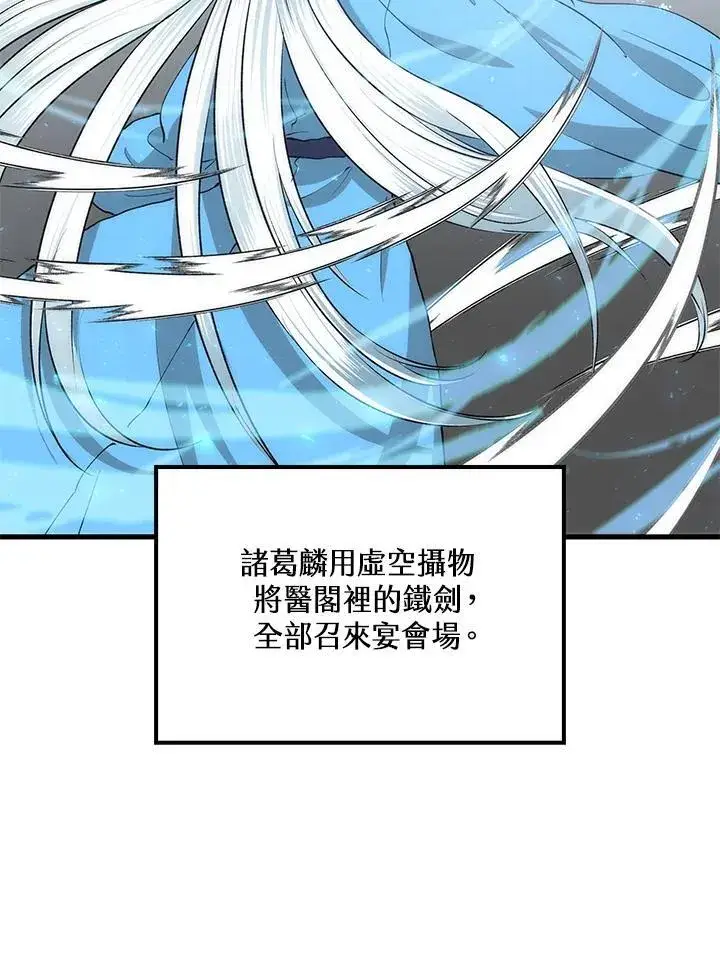 《转世武林当大夫》第89话图55