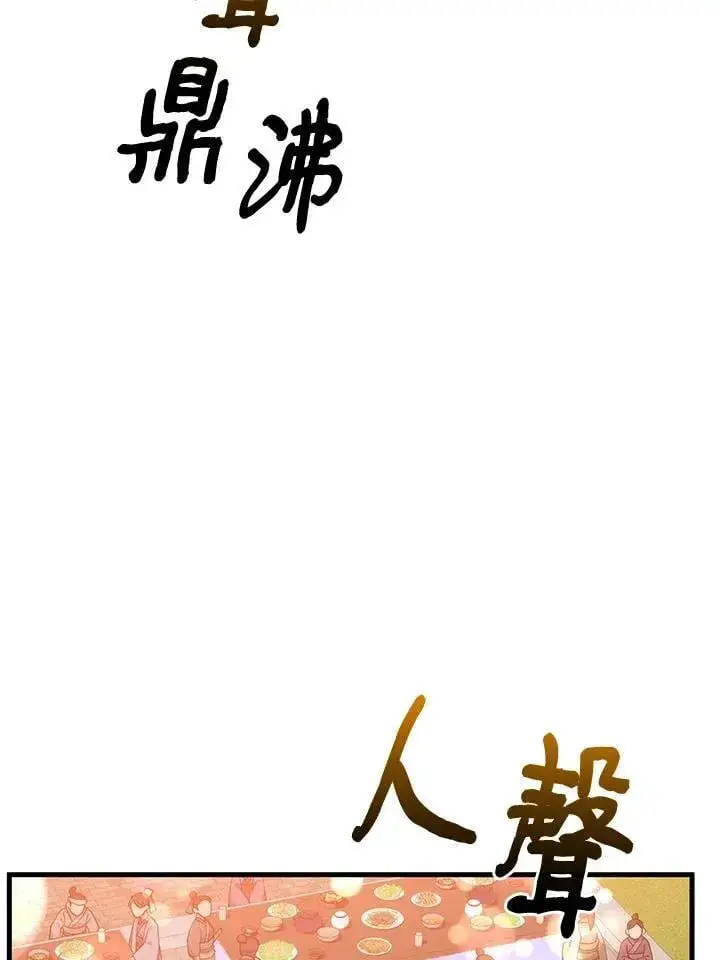 《转世武林当大夫》第89话图6